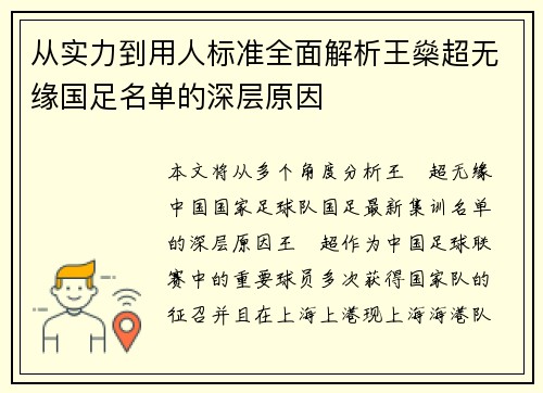 从实力到用人标准全面解析王燊超无缘国足名单的深层原因