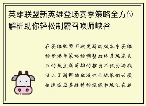 英雄联盟新英雄登场赛季策略全方位解析助你轻松制霸召唤师峡谷