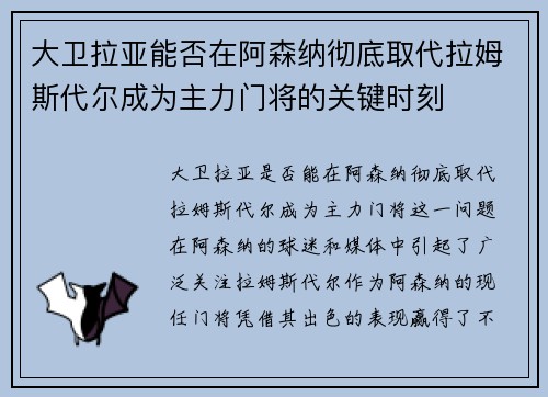 大卫拉亚能否在阿森纳彻底取代拉姆斯代尔成为主力门将的关键时刻 大卫拉亚能否在阿森纳彻底取代拉姆斯代尔成为主力门将的关键时刻