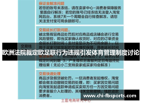 欧洲法院裁定欧足联行为违规引发体育管理制度讨论 欧洲法院裁定欧足联行为违规引发体育管理制度讨论