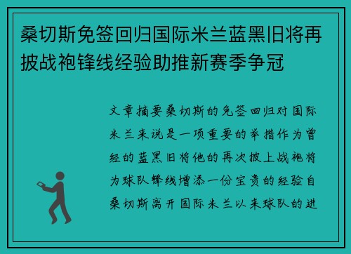 桑切斯免签回归国际米兰蓝黑旧将再披战袍锋线经验助推新赛季争冠 桑切斯免签回归国际米兰蓝黑旧将再披战袍锋线经验助推新赛季争冠