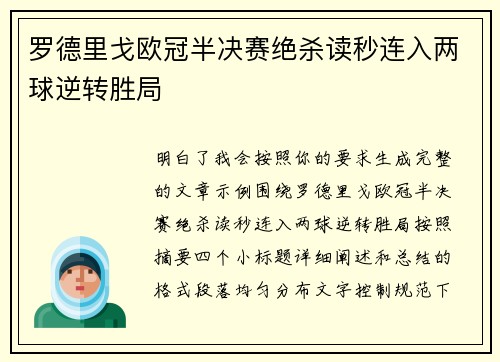 罗德里戈欧冠半决赛绝杀读秒连入两球逆转胜局 罗德里戈欧冠半决赛绝杀读秒连入两球逆转胜局