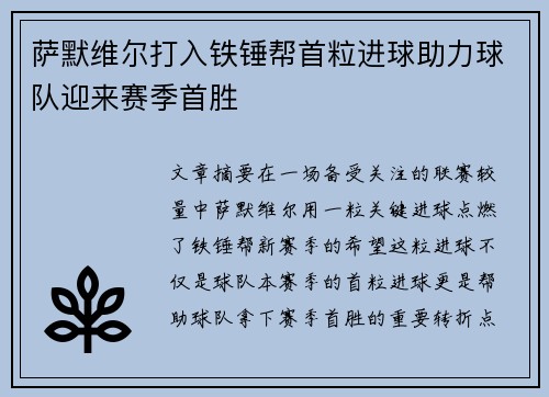 萨默维尔打入铁锤帮首粒进球助力球队迎来赛季首胜 萨默维尔打入铁锤帮首粒进球助力球队迎来赛季首胜