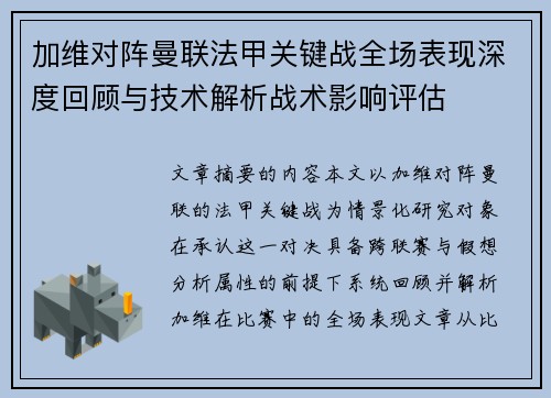 加维对阵曼联法甲关键战全场表现深度回顾与技术解析战术影响评估 加维对阵曼联法甲关键战全场表现深度回顾与技术解析战术影响评估