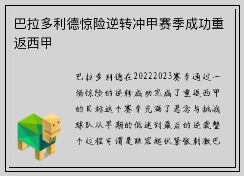 巴拉多利德惊险逆转冲甲赛季成功重返西甲 巴拉多利德惊险逆转冲甲赛季成功重返西甲