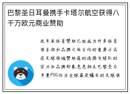 巴黎圣日耳曼携手卡塔尔航空获得八千万欧元商业赞助 巴黎圣日耳曼携手卡塔尔航空获得八千万欧元商业赞助