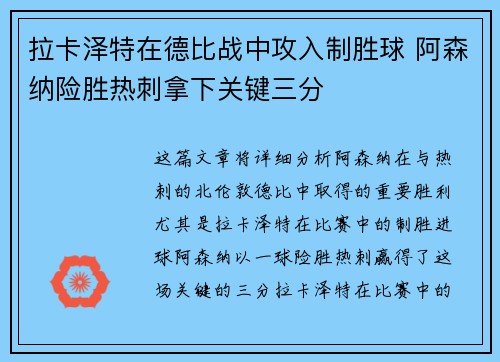 拉卡泽特在德比战中攻入制胜球 阿森纳险胜热刺拿下关键三分 拉卡泽特在德比战中攻入制胜球 阿森纳险胜热刺拿下关键三分