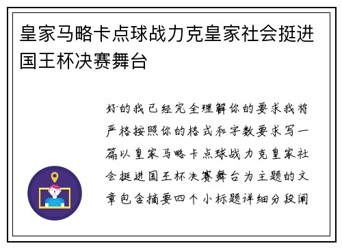 皇家马略卡点球战力克皇家社会挺进国王杯决赛舞台 皇家马略卡点球战力克皇家社会挺进国王杯决赛舞台