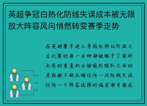 英超争冠白热化防线失误成本被无限放大阵容风向悄然转变赛季走势 英超争冠白热化防线失误成本被无限放大阵容风向悄然转变赛季走势